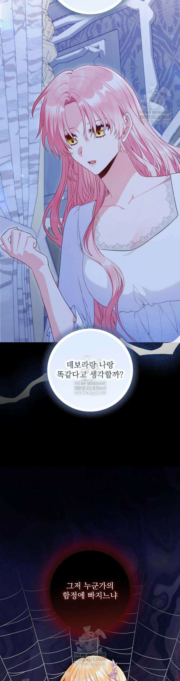 악녀인데 남주랑 각인했다 34화 4