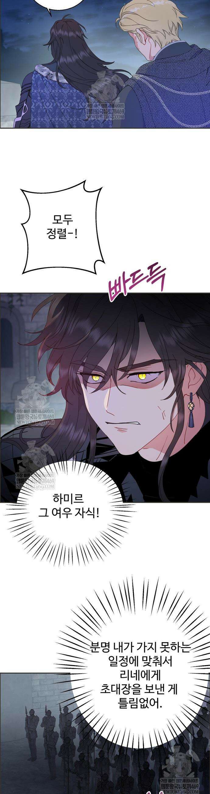 남편은 됐고, 돈이나 벌렵니다 112화 2