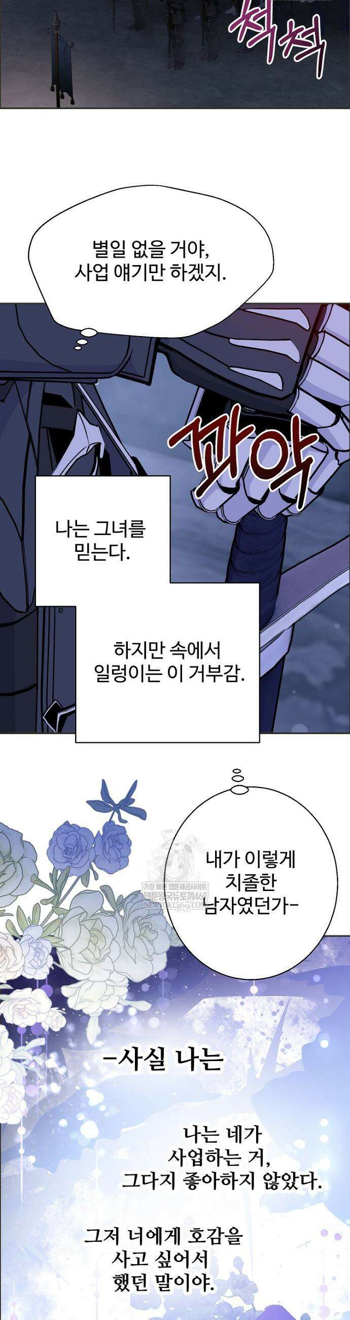 남편은 됐고, 돈이나 벌렵니다 112화 3