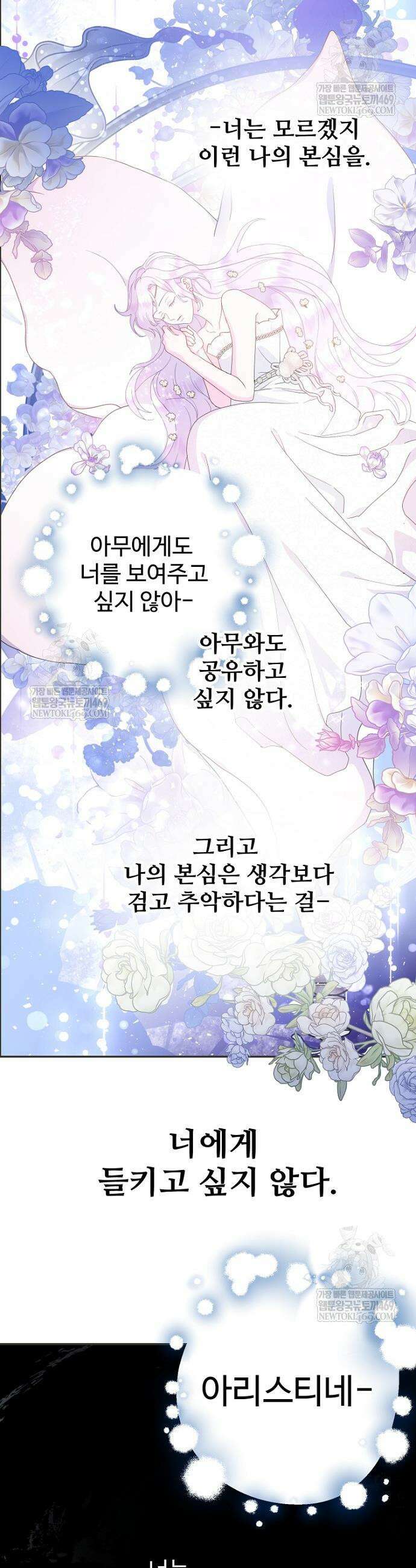 남편은 됐고, 돈이나 벌렵니다 112화 4