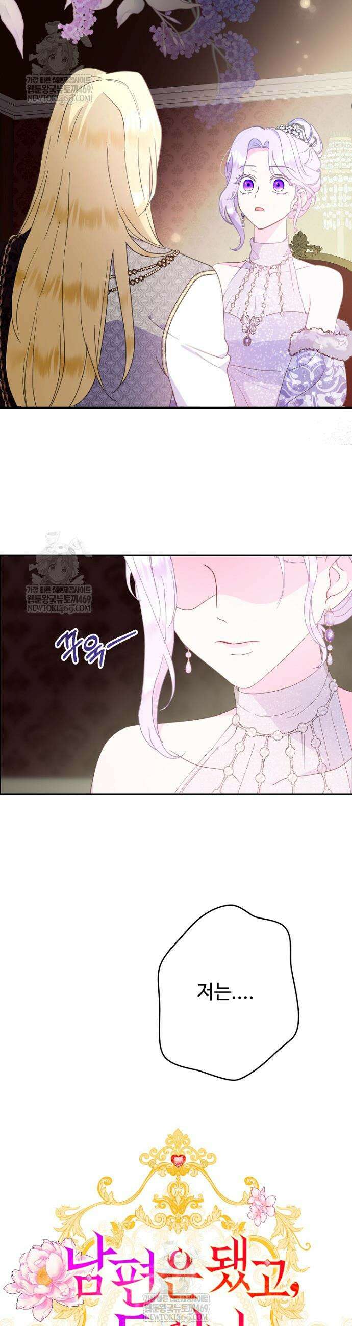 남편은 됐고, 돈이나 벌렵니다 112화 6