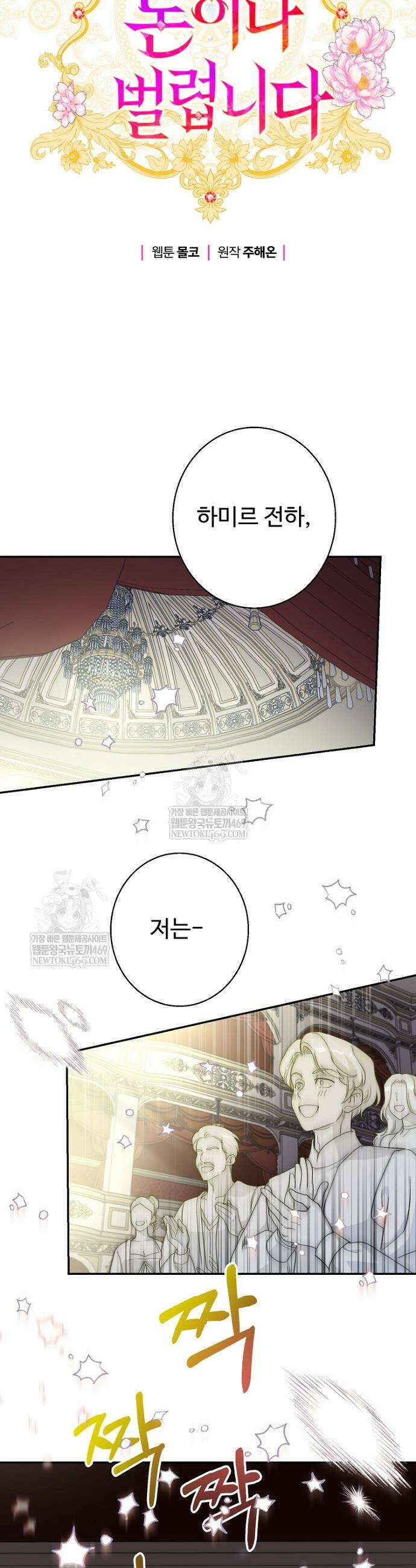 남편은 됐고, 돈이나 벌렵니다 112화 7