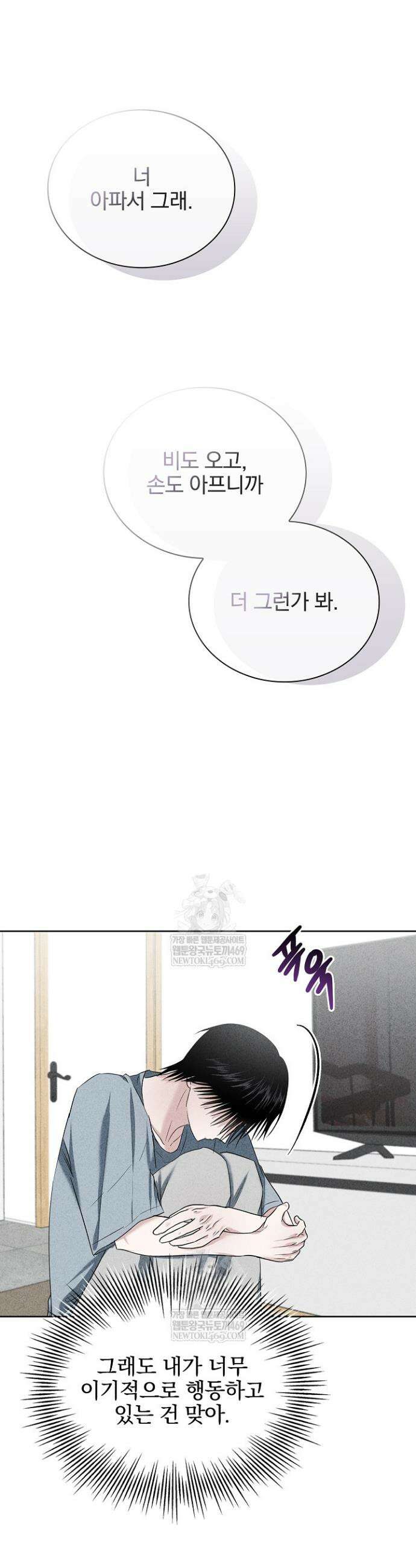 무책임 [리디] 24화 2