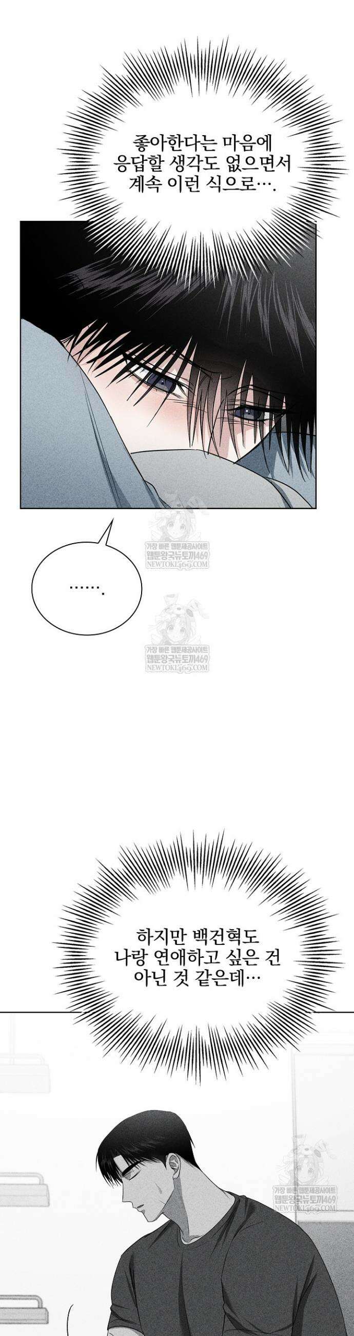무책임 [리디] 24화 3