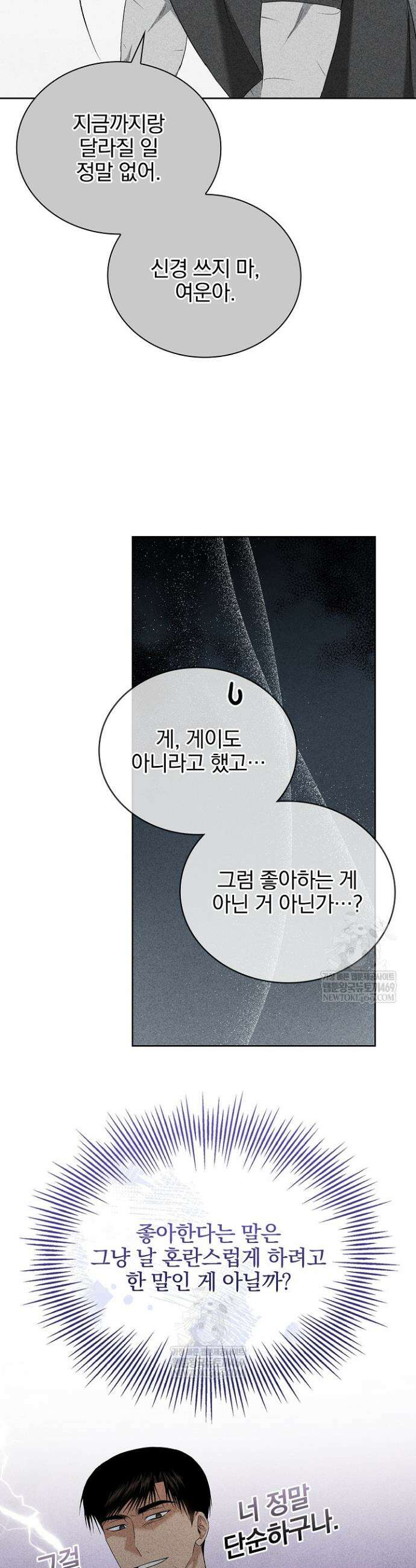 무책임 [리디] 24화 4