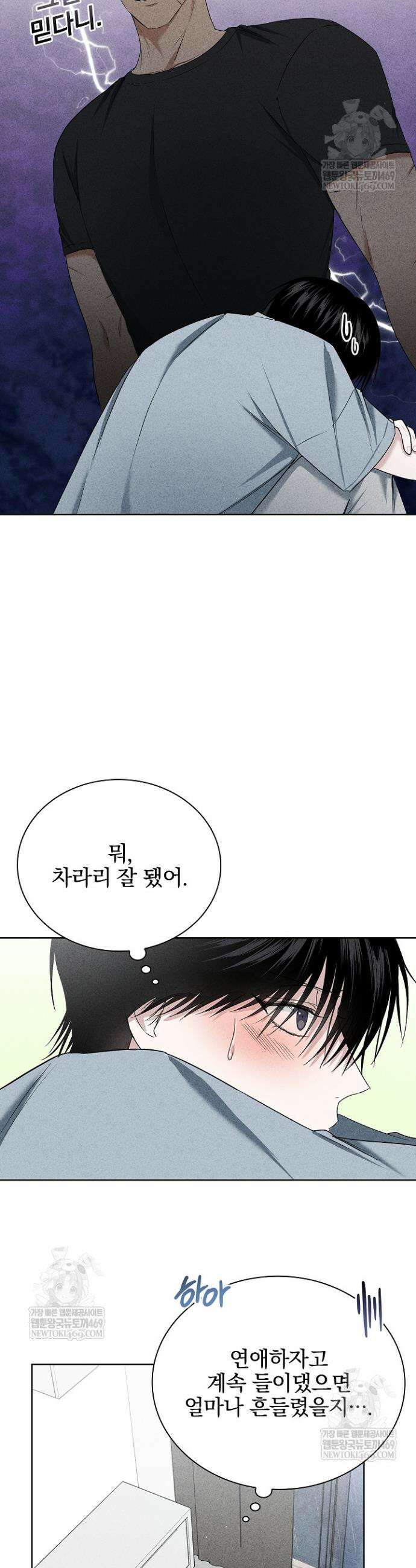 무책임 [리디] 24화 5