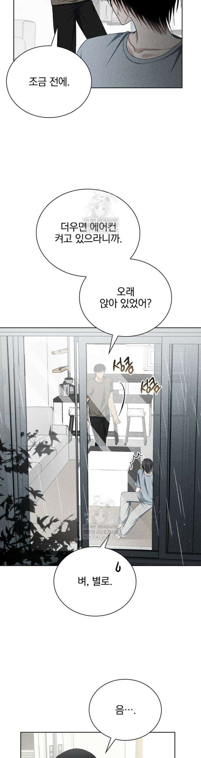 무책임 [리디] 24화 7