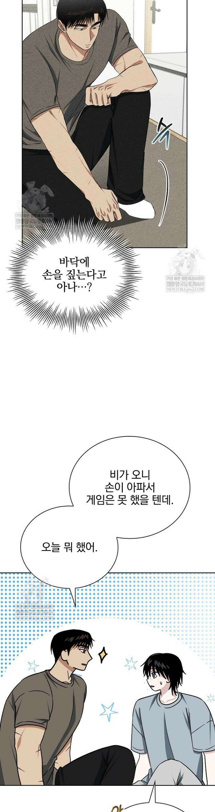 무책임 [리디] 24화 8