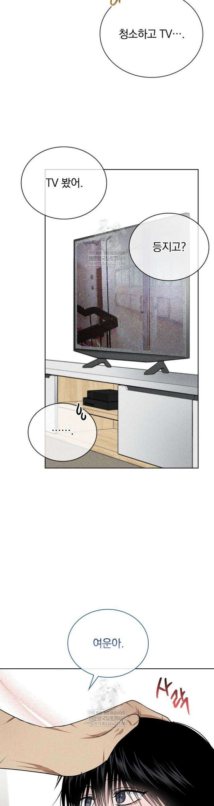 무책임 [리디] 24화 9