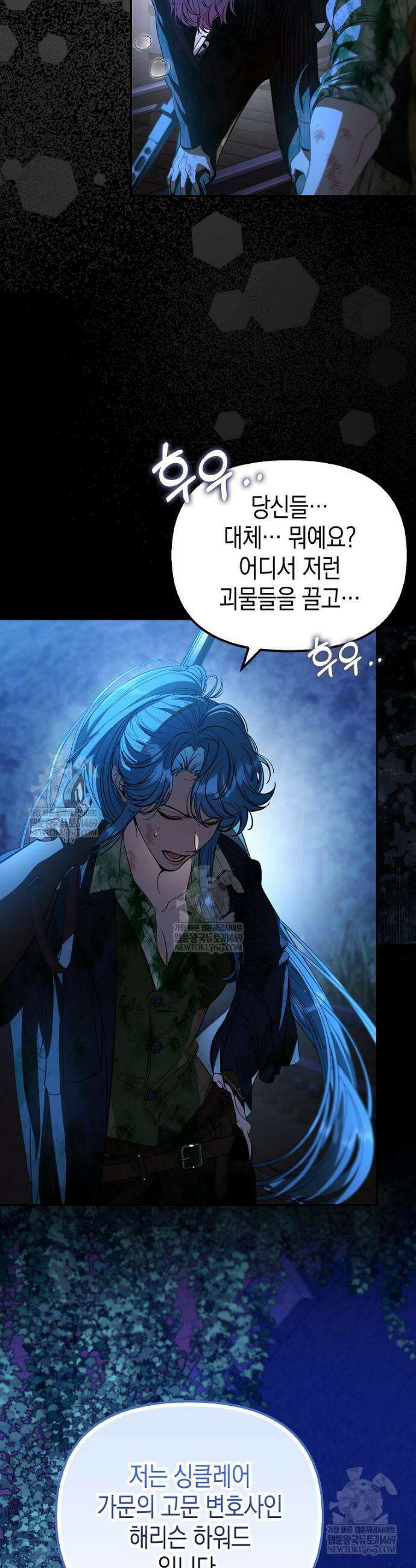 우리 집에 갇혀버린 남주들 45화 2