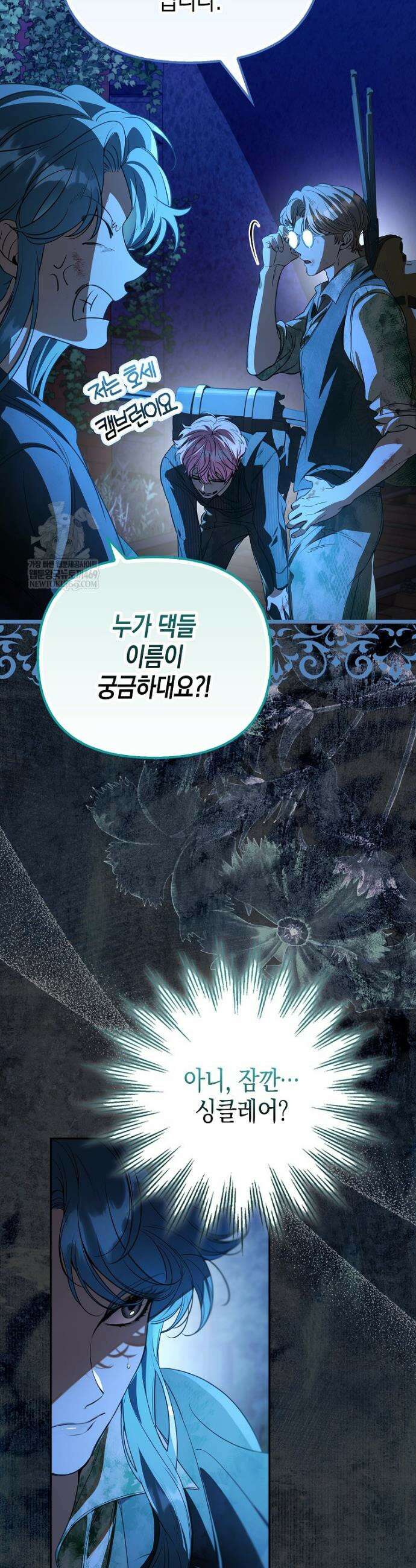 우리 집에 갇혀버린 남주들 45화 3