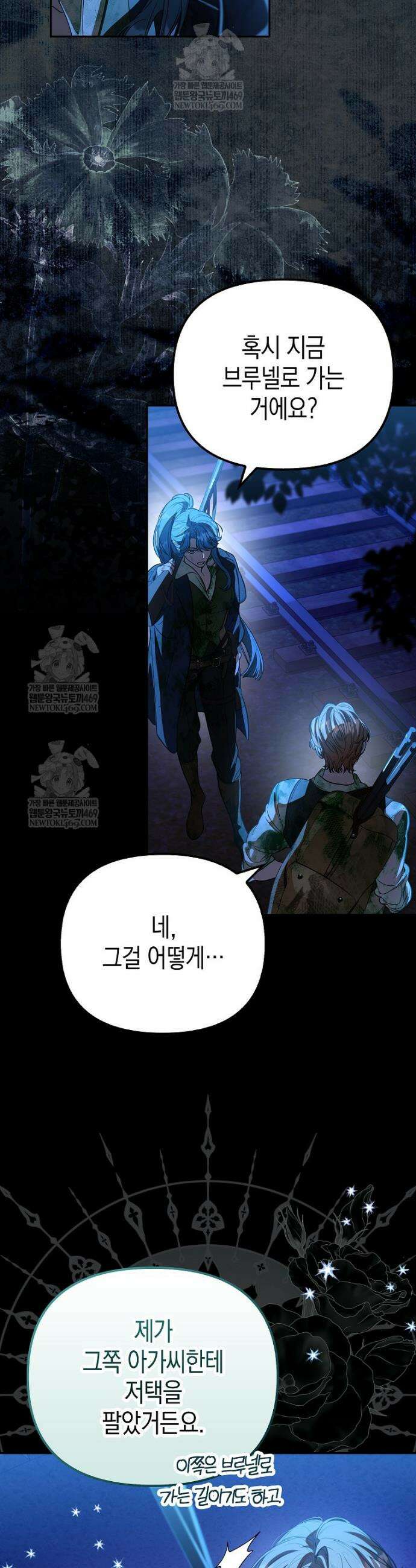 우리 집에 갇혀버린 남주들 45화 4
