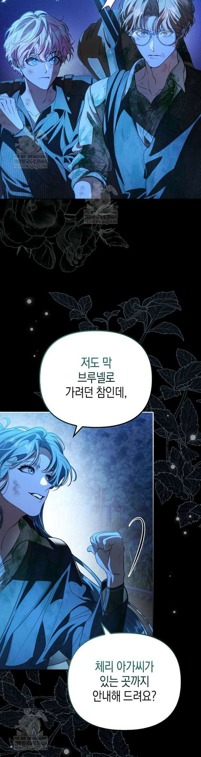 우리 집에 갇혀버린 남주들 45화 5