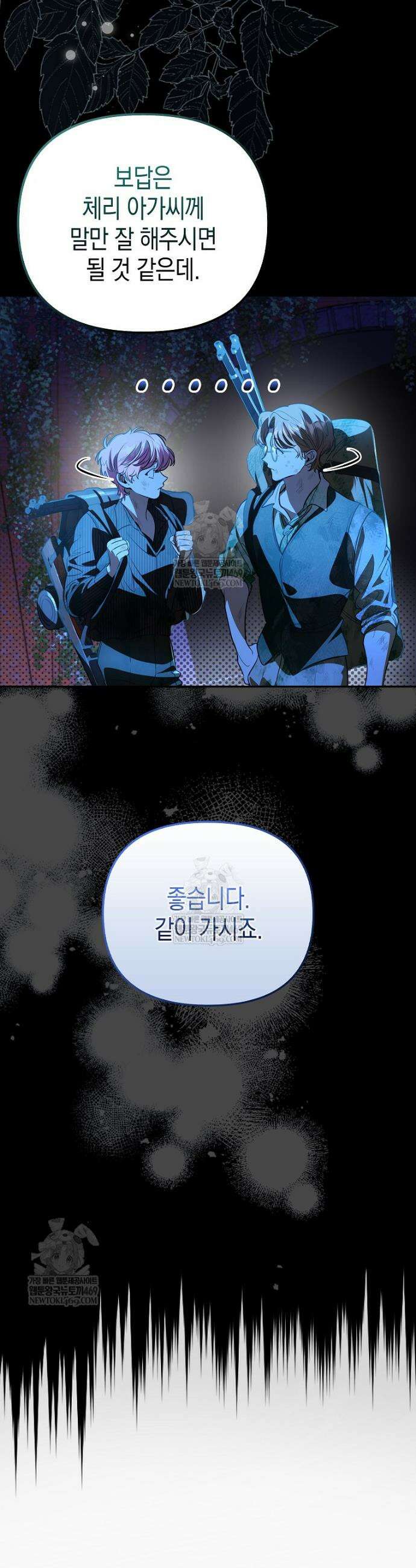 우리 집에 갇혀버린 남주들 45화 6