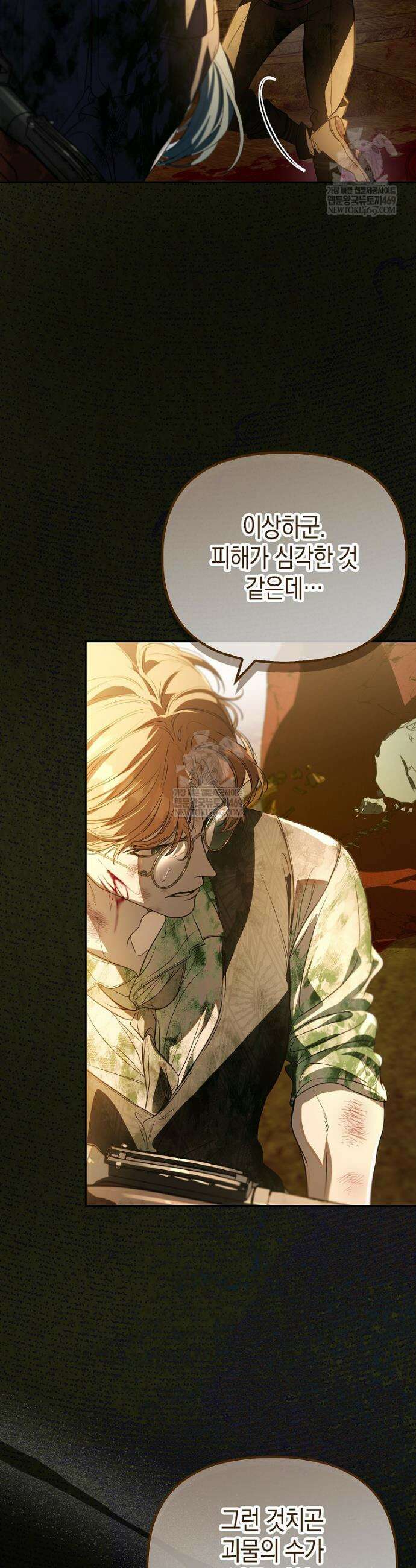 우리 집에 갇혀버린 남주들 45화 9