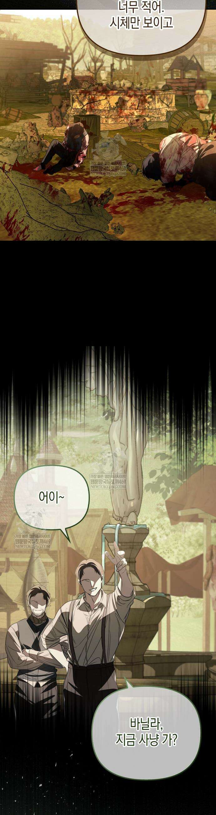 우리 집에 갇혀버린 남주들 45화 10