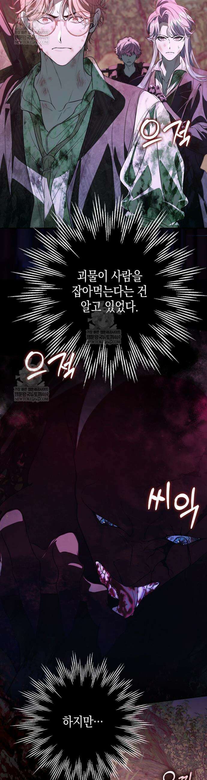 우리 집에 갇혀버린 남주들 45화 14