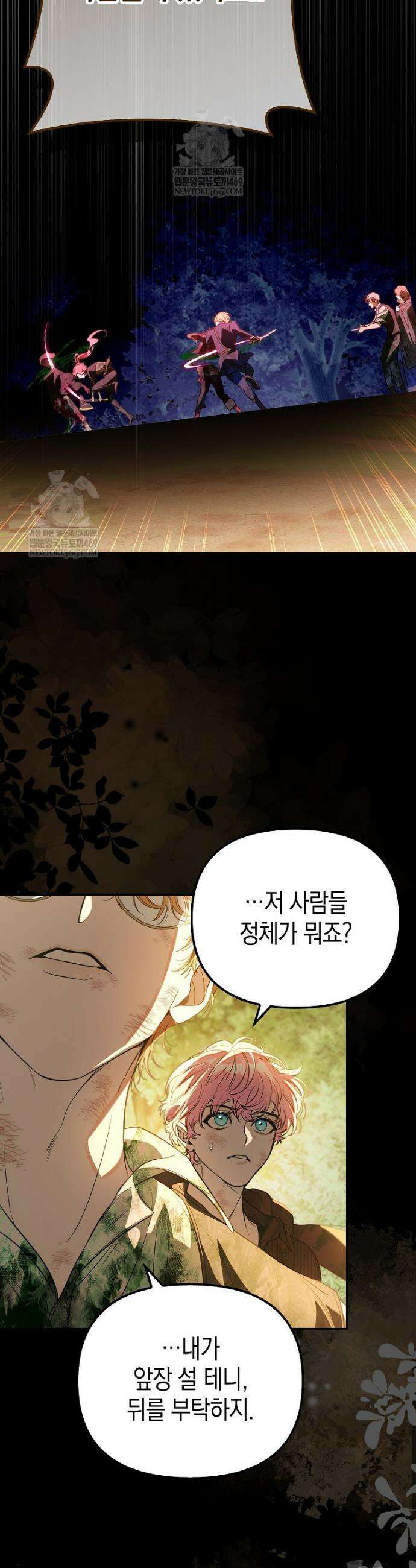 우리 집에 갇혀버린 남주들 45화 18