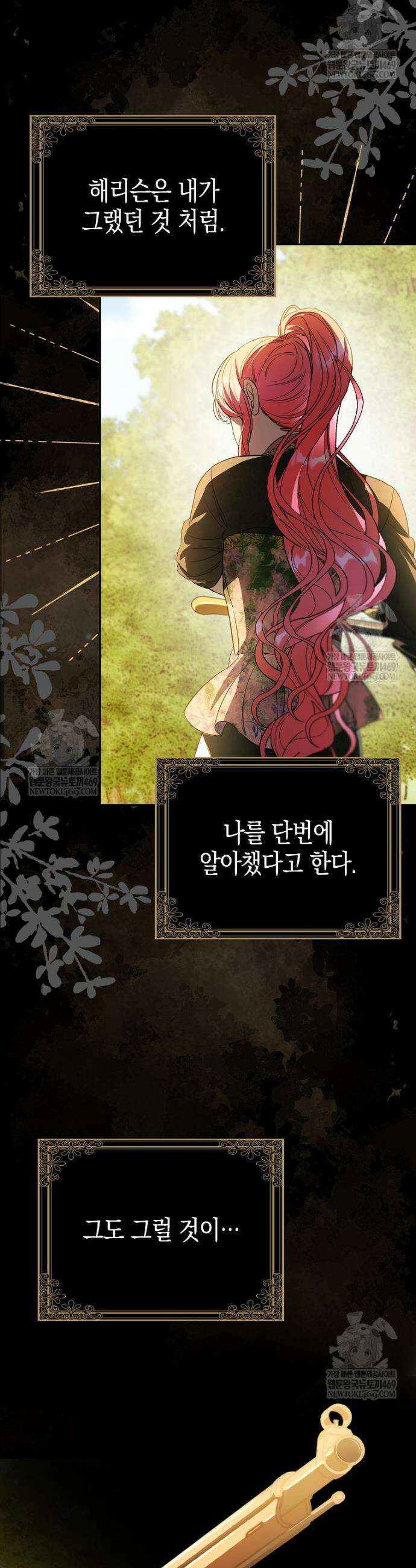 우리 집에 갇혀버린 남주들 45화 19