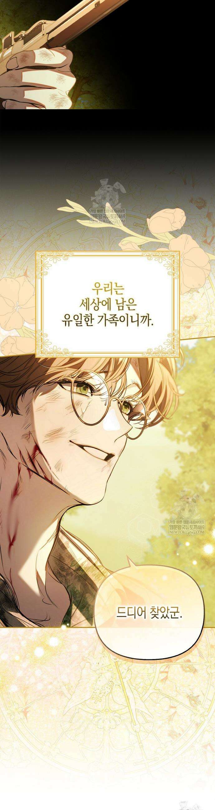 우리 집에 갇혀버린 남주들 45화 20