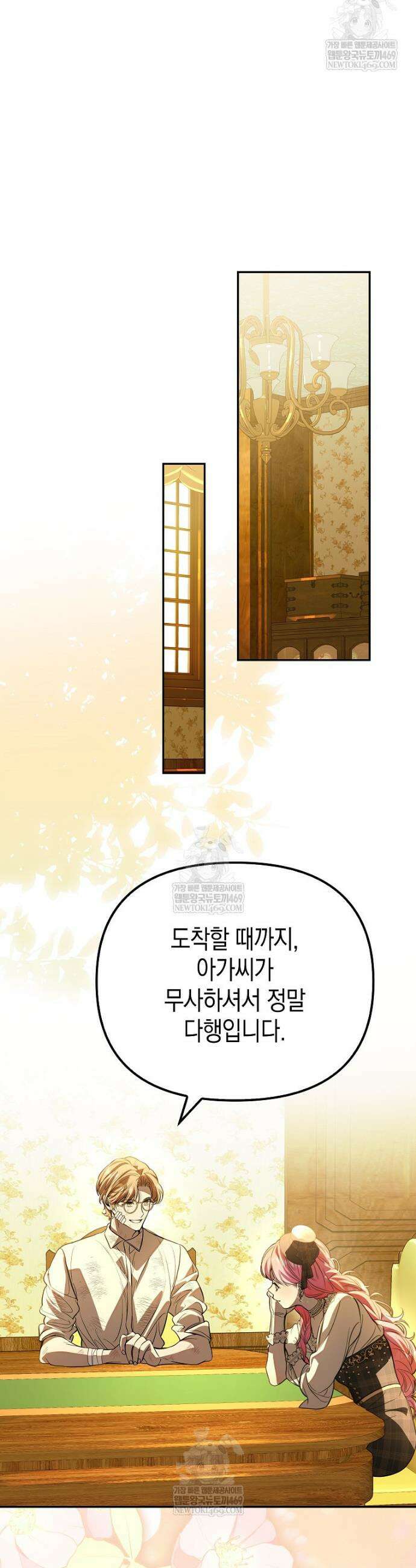 우리 집에 갇혀버린 남주들 45화 21
