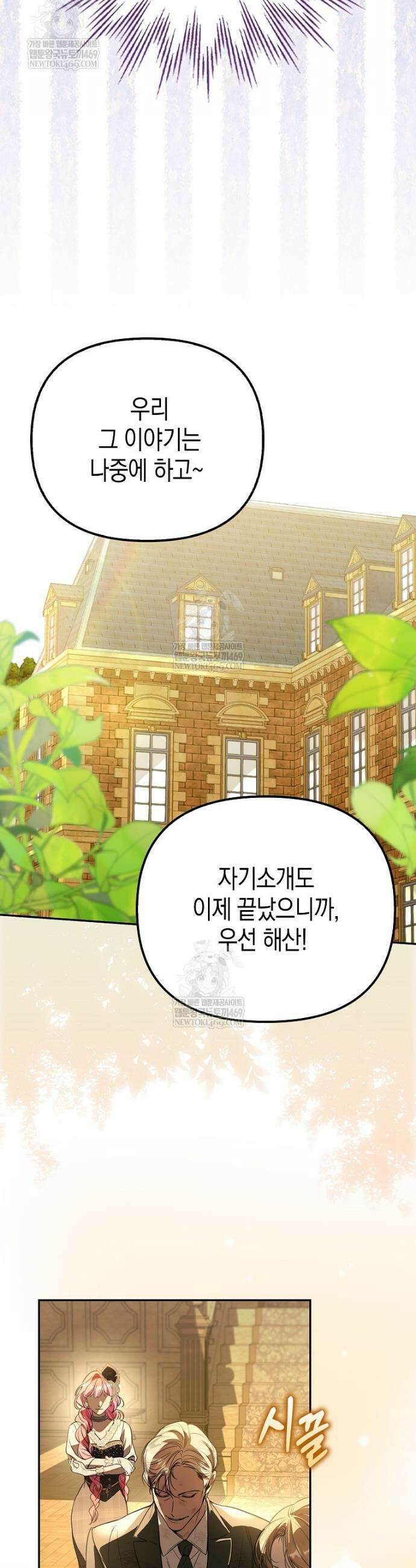 우리 집에 갇혀버린 남주들 45화 24