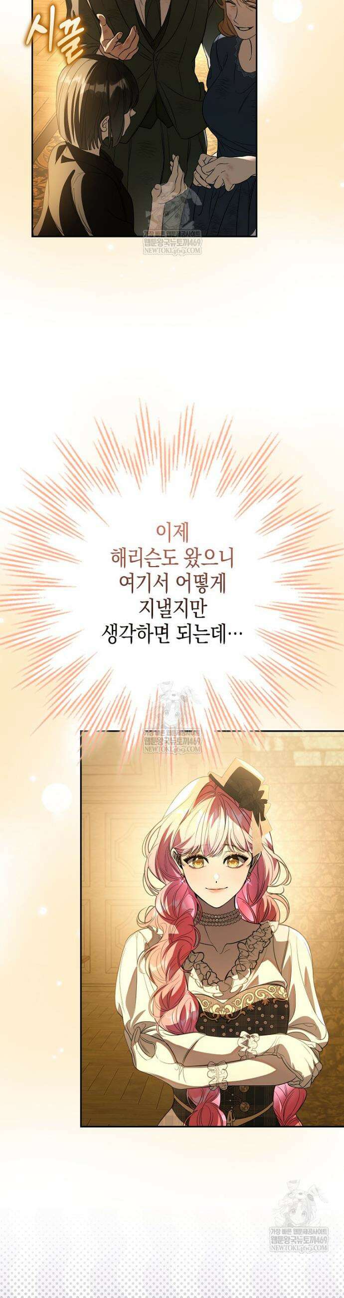우리 집에 갇혀버린 남주들 45화 25
