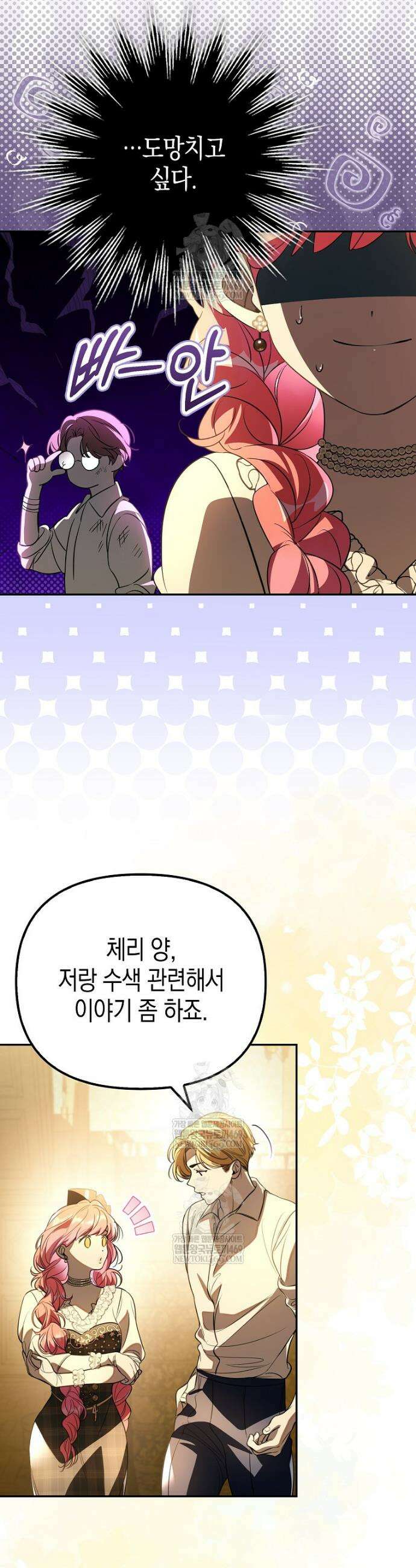 우리 집에 갇혀버린 남주들 45화 26