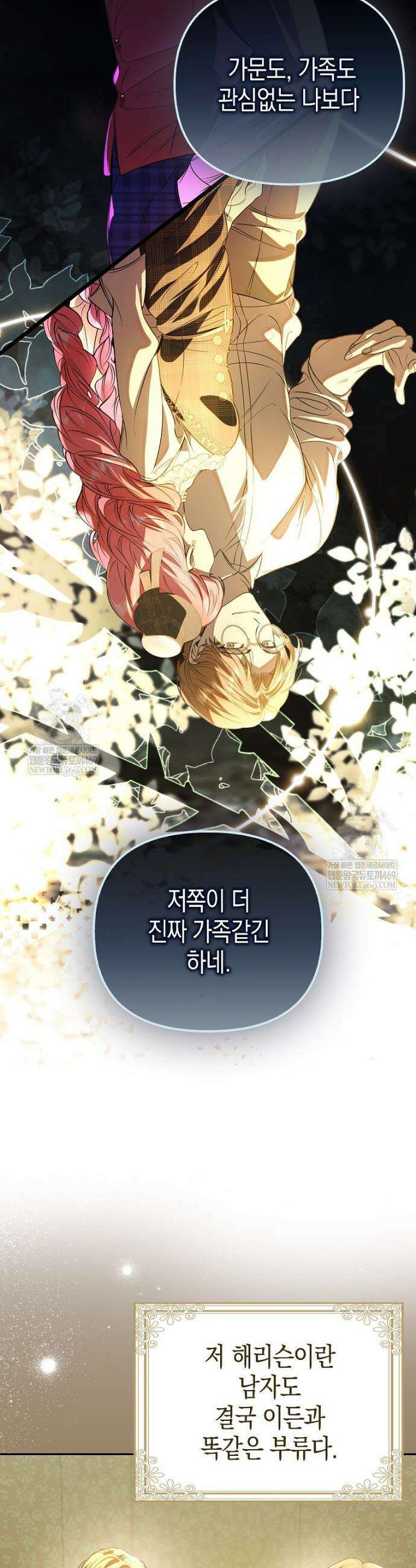 우리 집에 갇혀버린 남주들 45화 32