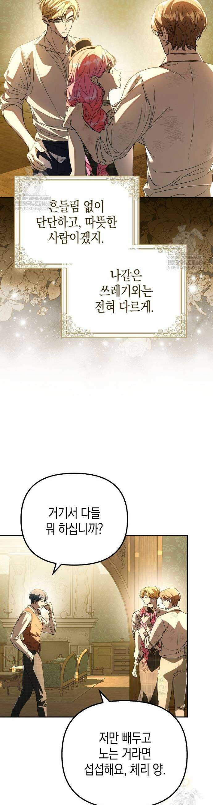 우리 집에 갇혀버린 남주들 45화 33