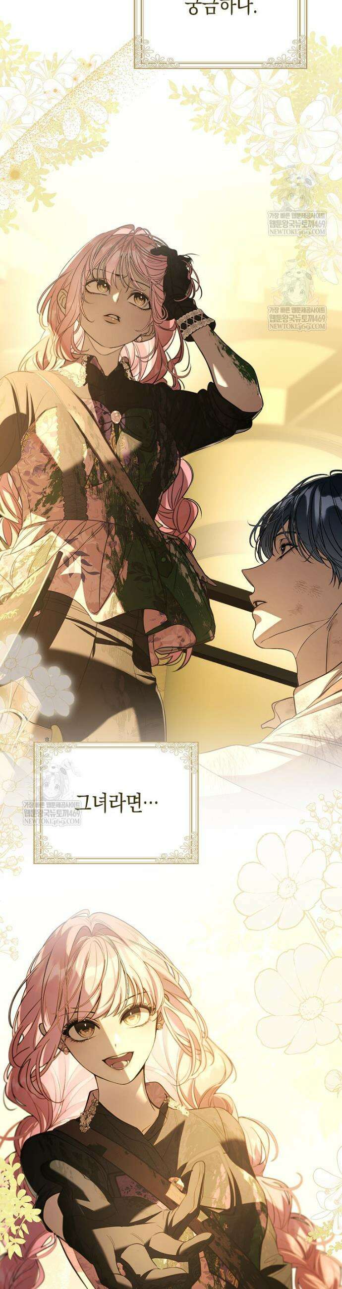 우리 집에 갇혀버린 남주들 45화 35