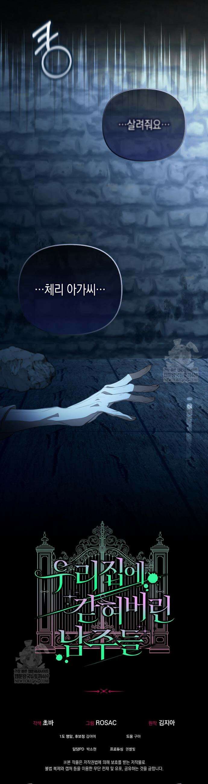 우리 집에 갇혀버린 남주들 45화 37