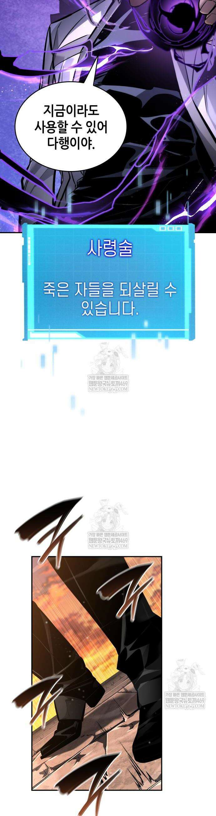 나 혼자 특성빨로 무한 성장 171화 20