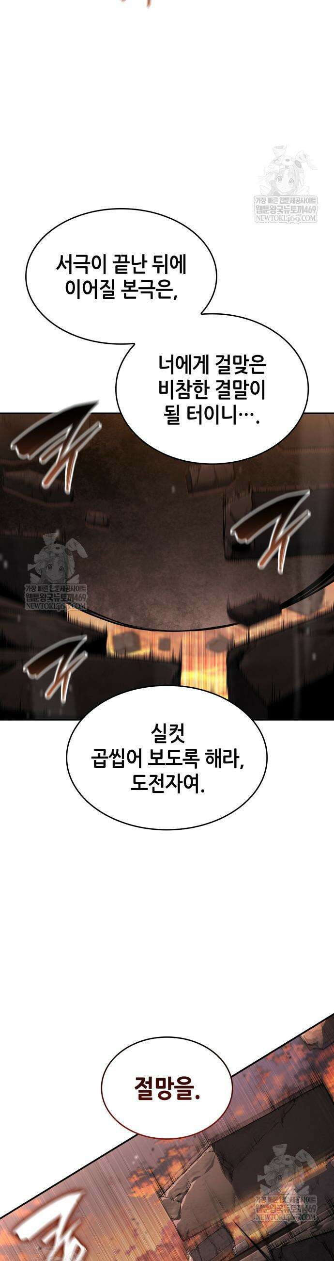나 혼자 특성빨로 무한 성장 171화 21
