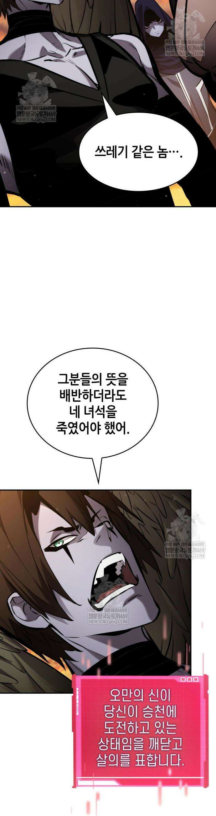 나 혼자 특성빨로 무한 성장 171화 27