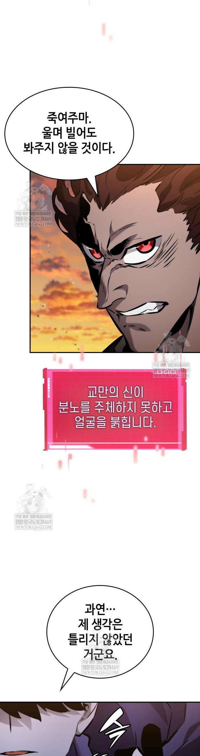 나 혼자 특성빨로 무한 성장 171화 28