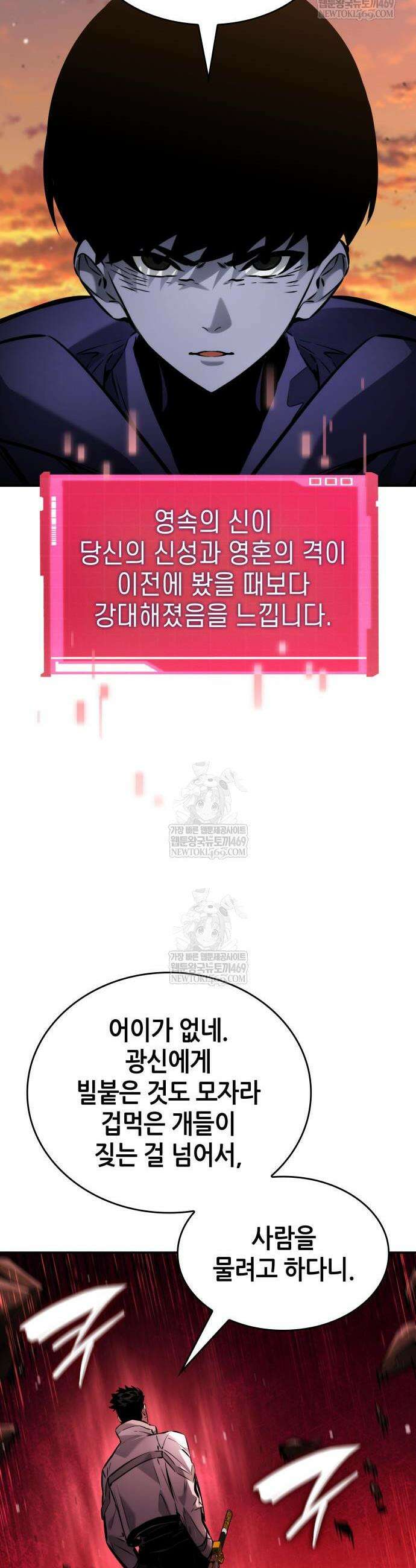 나 혼자 특성빨로 무한 성장 171화 30