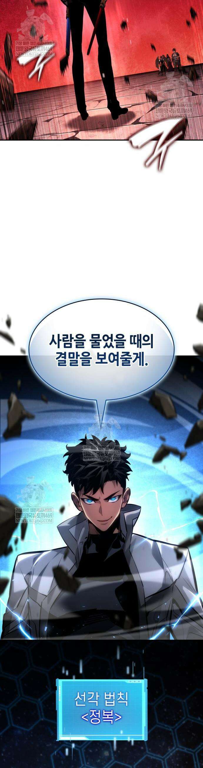 나 혼자 특성빨로 무한 성장 171화 31