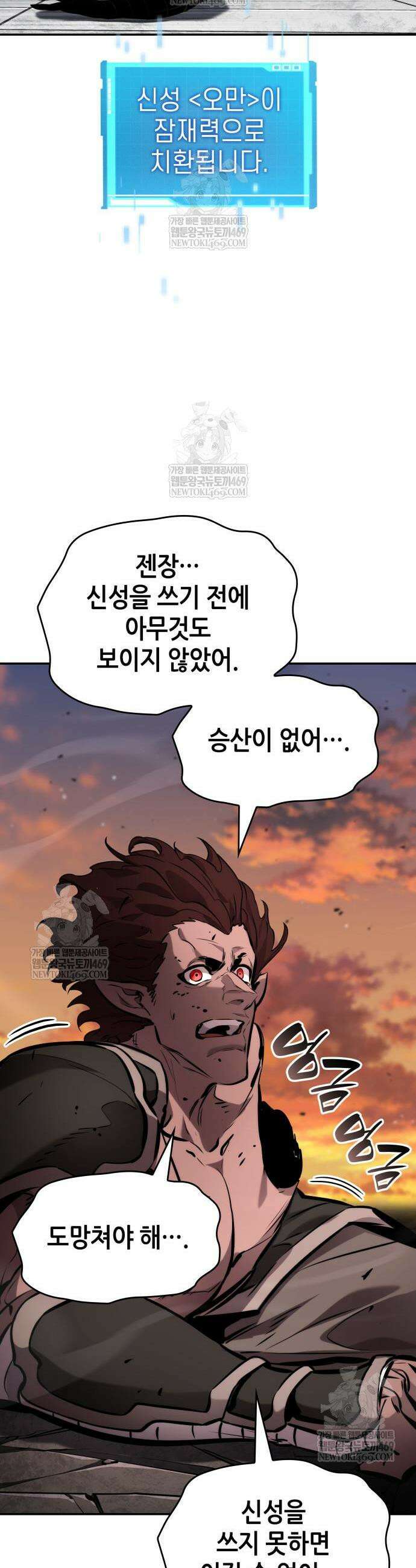 나 혼자 특성빨로 무한 성장 171화 64