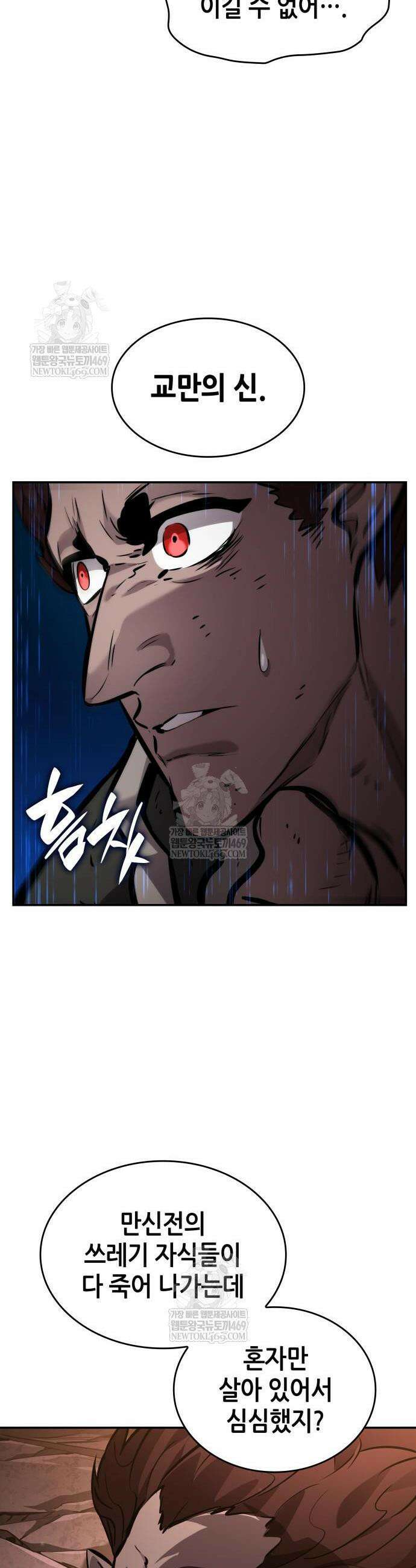 나 혼자 특성빨로 무한 성장 171화 65