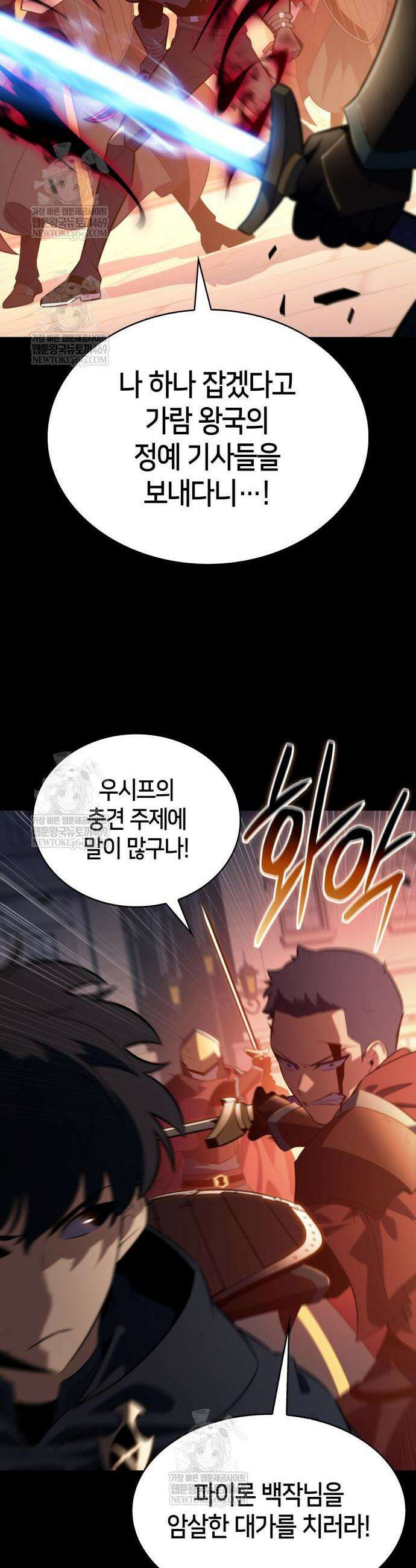 회귀한 공작가의 막내도련님은 암살자 109화 11