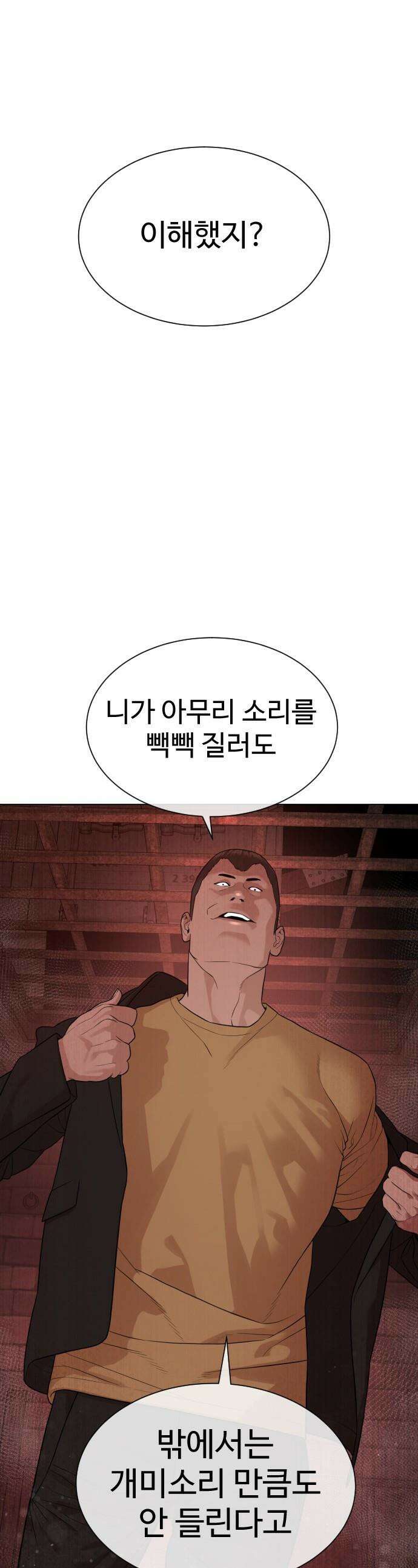 죽여주는 변호사 - 8화 : 나랑 같이 자자 1