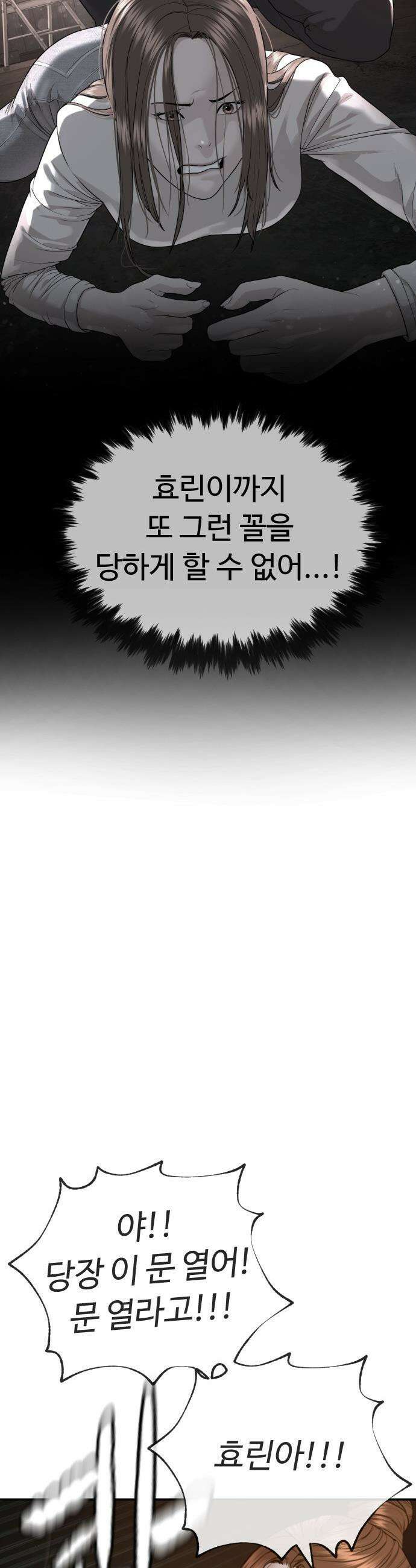 죽여주는 변호사 - 8화 : 나랑 같이 자자 6