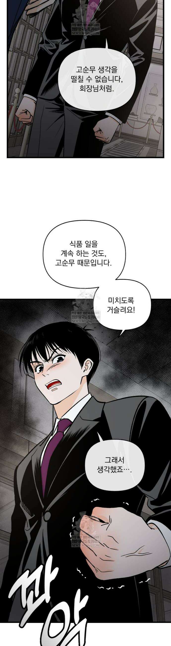 지옥사원 416화 8