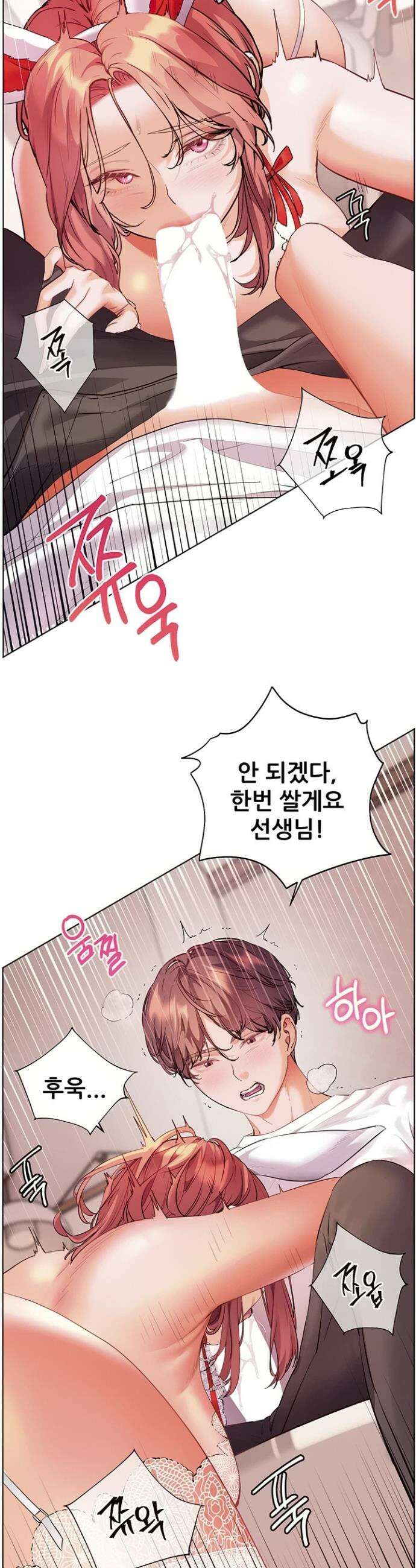 선생님의 노력 77화 4