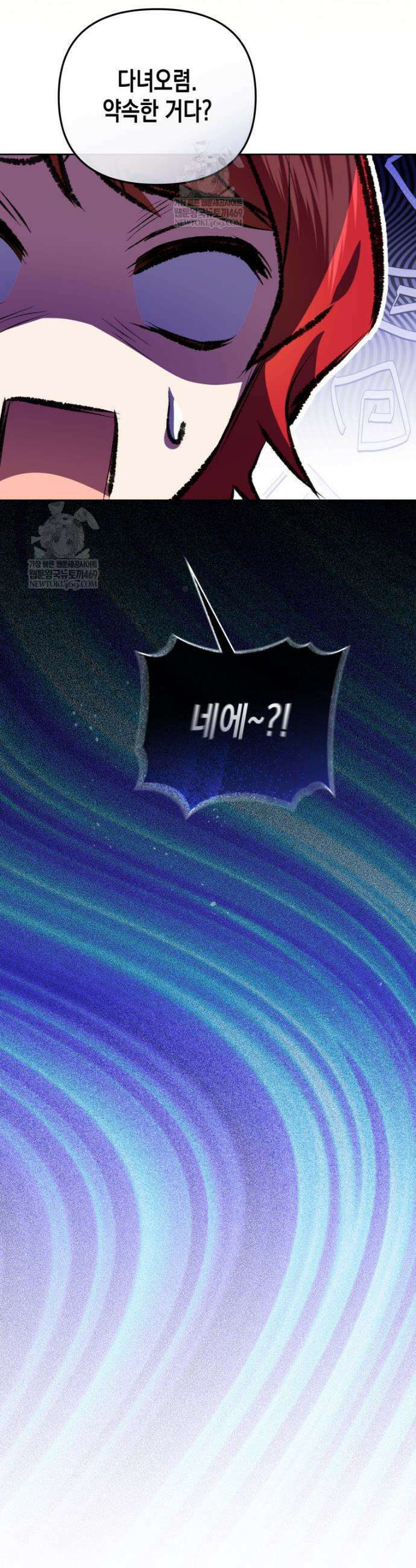 원수는 약혼식장에서 만난다 22화 3