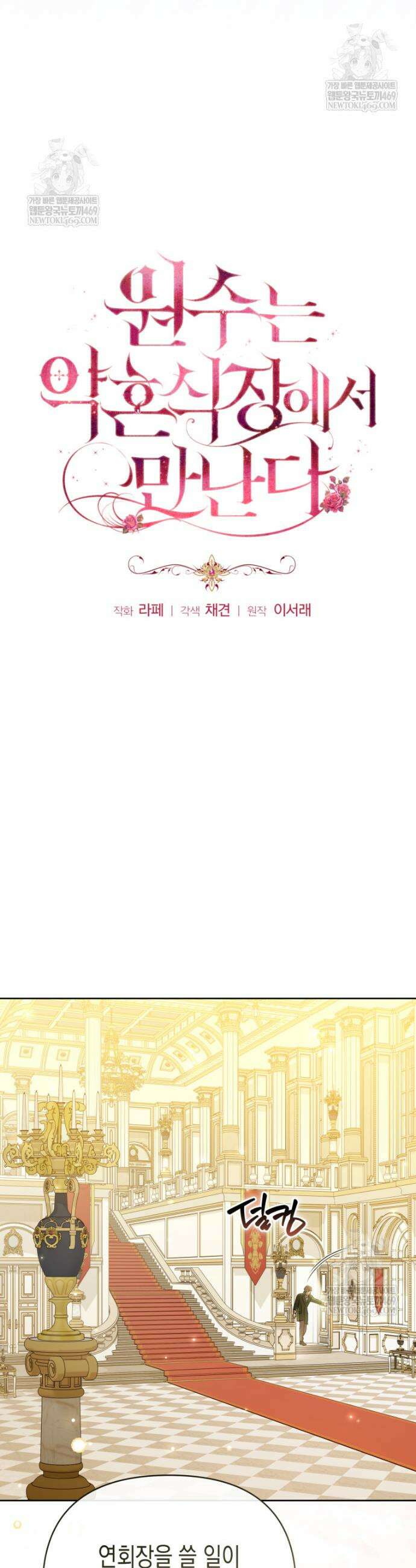 원수는 약혼식장에서 만난다 22화 4