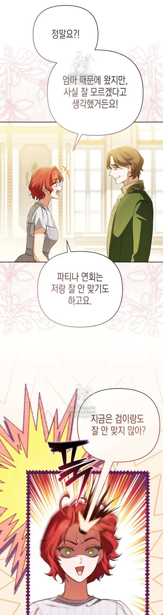 원수는 약혼식장에서 만난다 22화 8