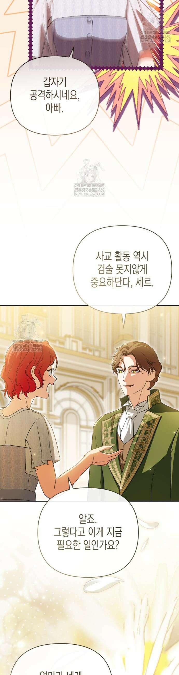 원수는 약혼식장에서 만난다 22화 9