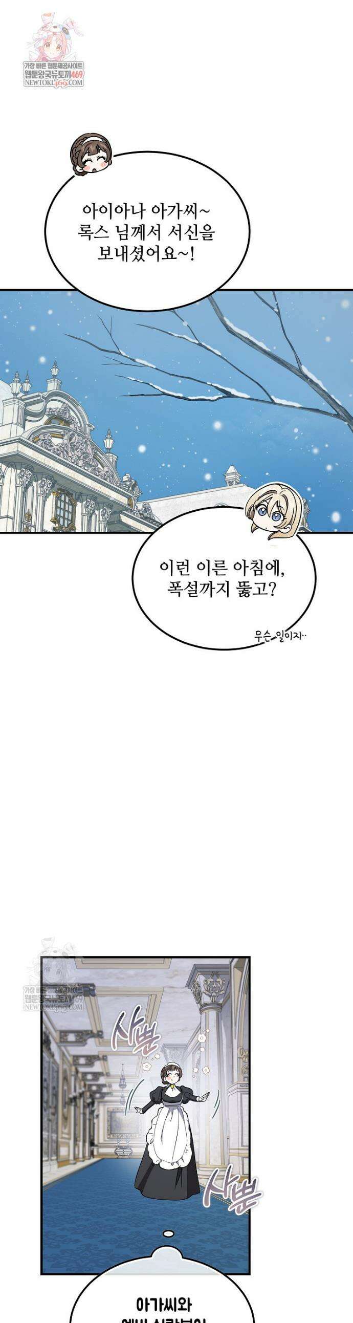 악마는 레이디를 키운다 100화 1